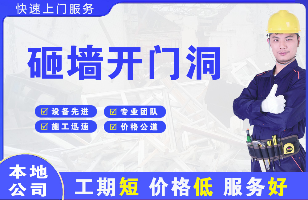 石狮砸墙开门洞