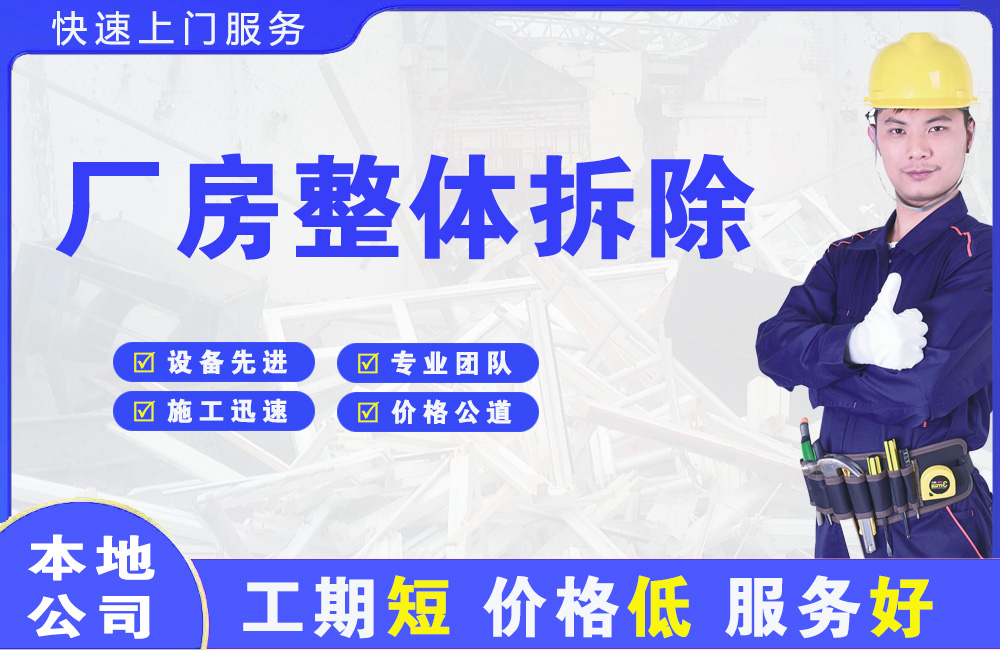 石狮厂房整体拆除